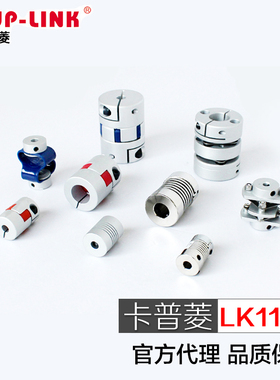 COUP-LINK联轴器LK11-56 68 82 94 104 115 126 144 152 178k wp