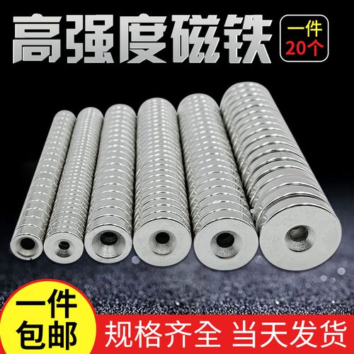 强磁铁圆形带孔磁铁圆片 吸铁石 钕铁硼强力磁铁包邮直径10-30mm
