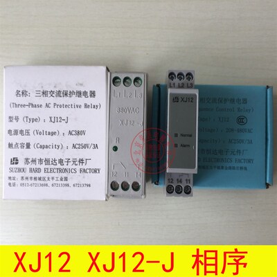 XJ12相序继电器 电梯 相序保护继电器 通力 蒂森 恒达 XJ12-J