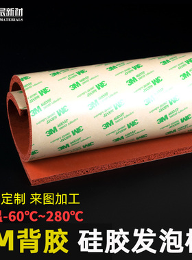 自粘硅胶发泡垫3m背胶硅胶发泡板耐高温红色海绵板自粘式密封垫片