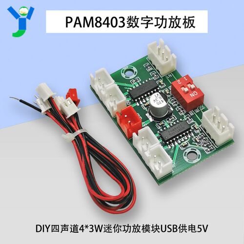 XH-A156 PAM8403数字功放板4*3W四声道DIY迷你功放模块USB供电5V