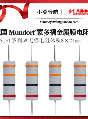 德国进口 Mundorf蒙多福 RESIST系列 5W功率 色环无感金属膜电阻