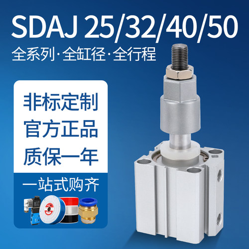 薄型气缸可调行程SDAJ25/32/40/50*20*30*40*50*75*100S 小型气动