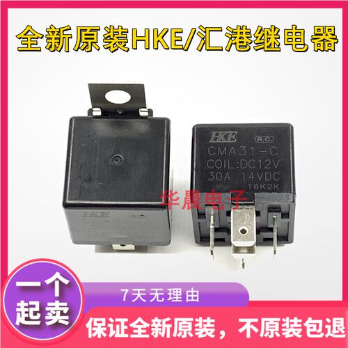 全新原装 CMA31-C DC12V 汇港HKE继电器 30A 14VDC 5脚 一组转换