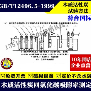 GB/T12496.5-1999木质活性炭试验方法四氯化碳吸附率测定装置玻璃