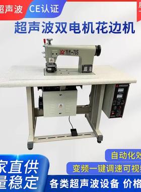 超声波花边机双电机桌布窗帘口罩蕾丝压花机缝合机无线缝纫机定制