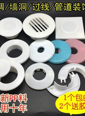 盖板空调装饰盖墙洞洞孔水管密封塞穿墙孔塞两件式护墙套管塑料护