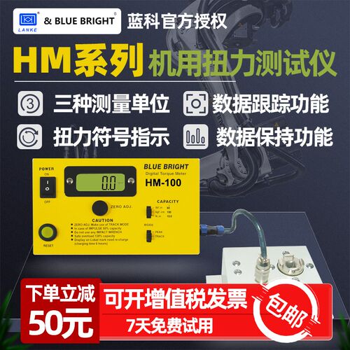 蓝科机用扭力测试仪HM-10/HM-20/HM-50/HM-100/分体式设计
