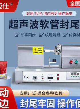 125超声波软管封尾机塑料管铝塑管洗面奶化妆品复合管尾端封口机