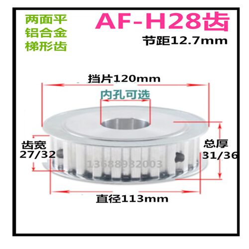 H28齿 同步轮 齿宽27/32 AF两面平铝 精车内孔 同步皮带轮