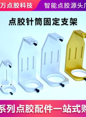点胶机针筒支架300CC硅胶筒固定架三轴平台500CC针筒限位器点胶阀