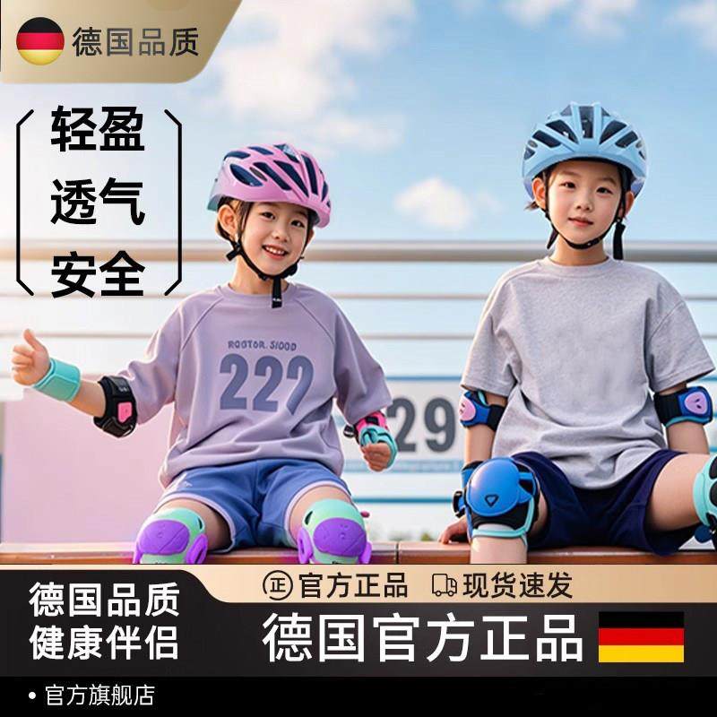 德国ZSVIP儿童自行车头盔男孩女孩骑行专用轮滑护膝滑板安全护具