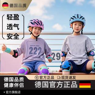德国ZSVIP儿童自行车头盔男孩女孩骑行专用轮滑护膝滑板安全护具