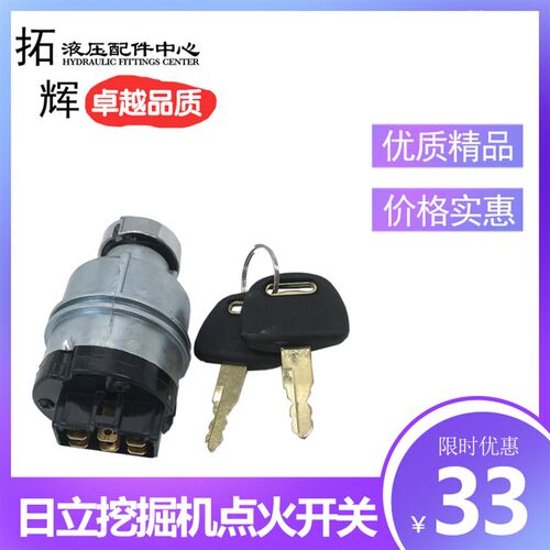 挖掘机配件日立ZAX55 60 70 75 120 200点火开关启动电门锁