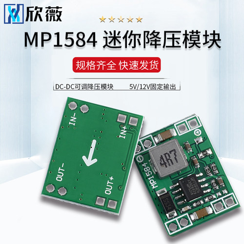 MP1584迷你降压模块 5V/12V固定输出 DC-DC可调降压模块 车载电源