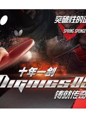 蝴蝶D05D64D80D09C乒乓球套胶大巴海绵胶皮涩性反胶罗泽娜