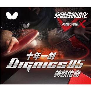 蝴蝶D05D64D80D09C乒乓球套胶大巴海绵胶皮涩性反胶罗泽娜
