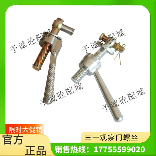 三一搅拌主机观察门锁紧螺丝/锁扣螺杆/检修门把手三一搅拌站配件