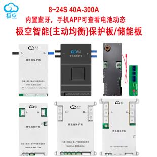 JK极空智能锂电池保护板磷酸铁锂三元锂电池保护板主动均衡保护板