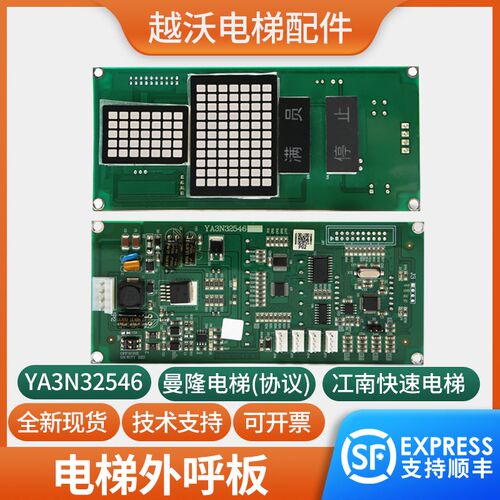电梯外呼显示板适用江南快速曼隆蒂森奥的斯外招板YA3N32546配件