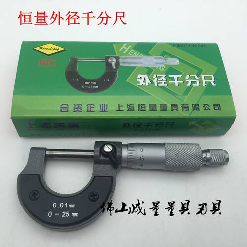 包邮恒量外径千分尺 0-25MM,25-50MM,50-75MM外径千分尺