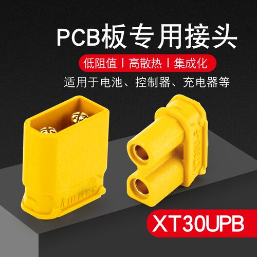 全铜镀金XT30UPB插头 2mm镀金 XT30电路板焊接脚连接器端子pcb板