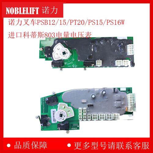 诺力杭叉西林欧能REMA手柄加速器加速板电路板控制器PT20PSB12/15