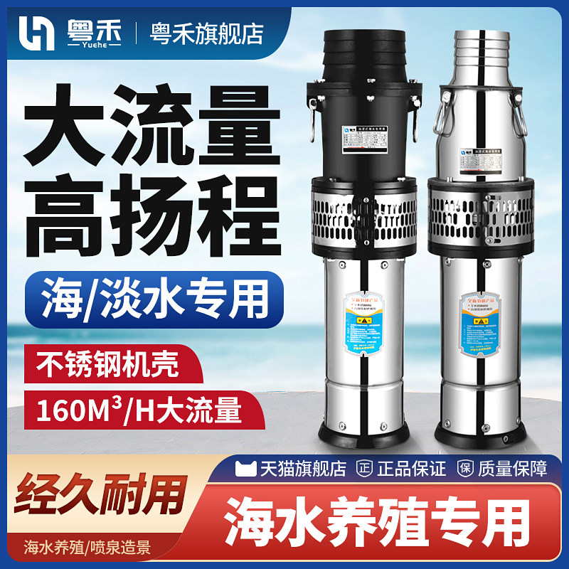 粤禾QY型海水泵潜水泵耐腐蚀大流量养殖排污4寸6寸灌溉防洪排涝泵图片