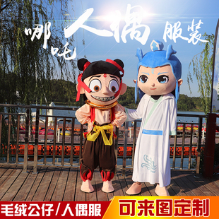 哪吒卡通人偶服装定制活动u行走发传单吉祥物毛绒公仔敖丙玩偶服