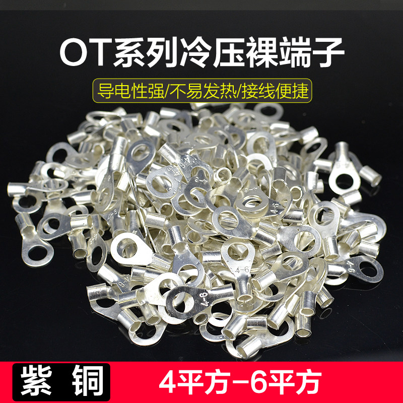 圆形冷压裸端子OT4/6-4/5/6/8/10/12紫铜加厚接线端子铜线耳线鼻,电子元器件市场,连接器,淘宝优惠券,粉丝福利购,淘宝优惠卷