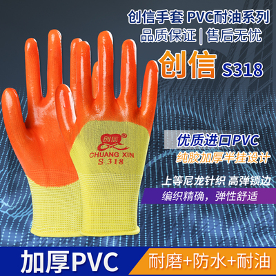 创信P318纯胶加厚PVC半挂耐磨耐油防油防水牛津胶皮劳保工地手套