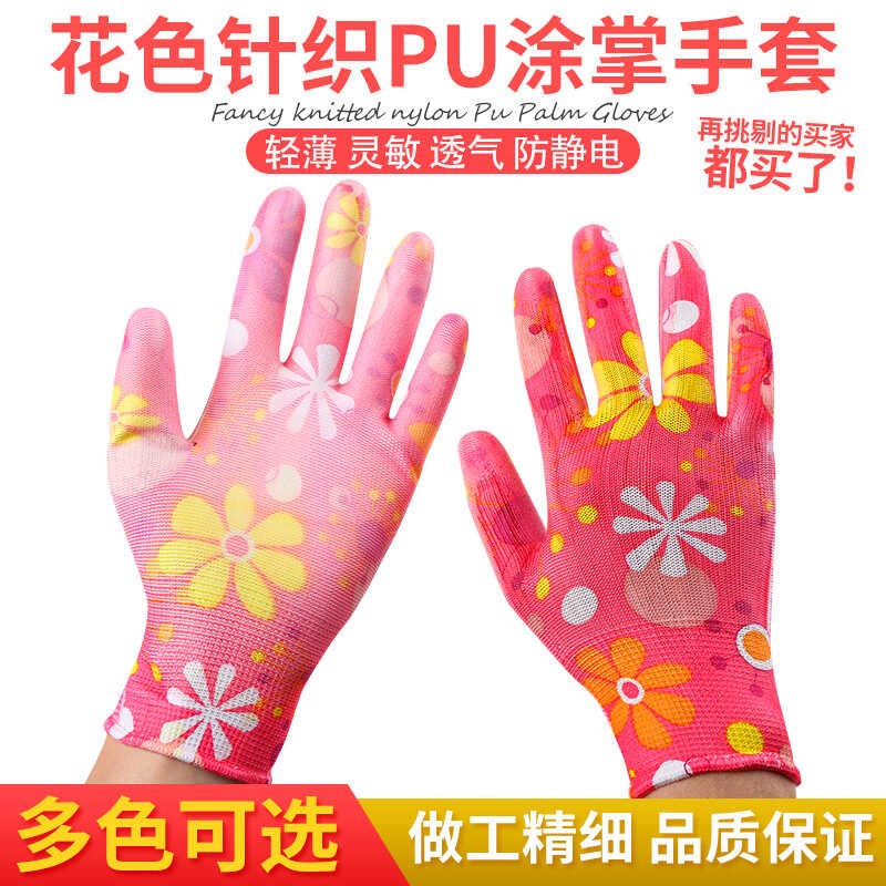 薄款花色尼龙PU涂胶凃指涂掌耐磨防滑透气劳动工作干活劳保手套女