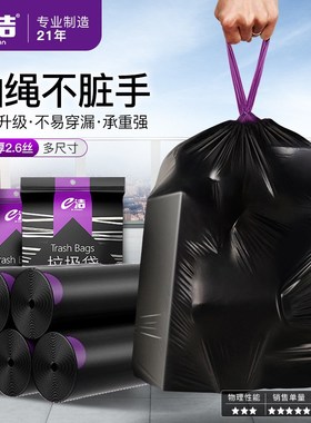 e洁黑色垃圾袋自动收口家用厨z房抽绳加厚垃圾袋子大号120只