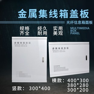 多媒体箱盖板家用配n电箱面板网络信息箱盖子遮挡盒外盖弱电箱朗