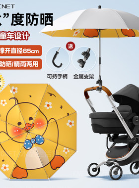 德国婴儿推车遮阳伞宝宝防晒遮阳棚溜遛娃神器配件遮阳伞雨伞支架