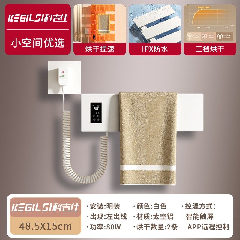 科吉仕智能恒温电热毛巾架免打孔壁挂式家用发热浴巾架烘干置物架,家装主材,智能毛巾架/浴巾架,淘宝优惠券,粉丝福利购,淘宝优惠卷