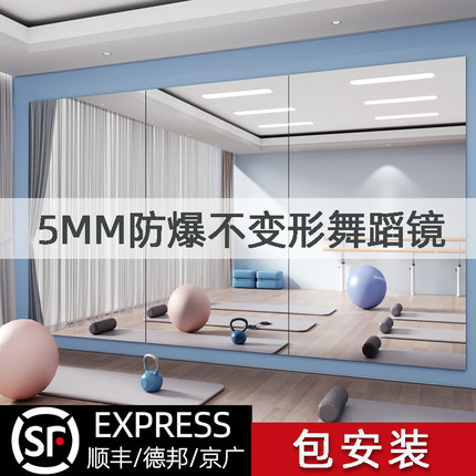 舞蹈镜子贴墙自粘大面积跳舞专用家用瑜伽镜舞蹈房定制玻璃全身镜