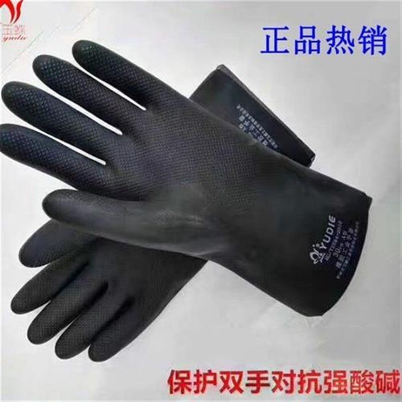 玉蝶加厚橡胶工业手套耐酸碱手套无粉乳胶手套劳保手套
