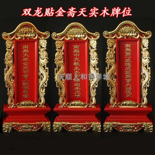 斋天牌位68 双龙贴金实木牌位架 供天牌位 樟木雕刻水陆用品 13cm