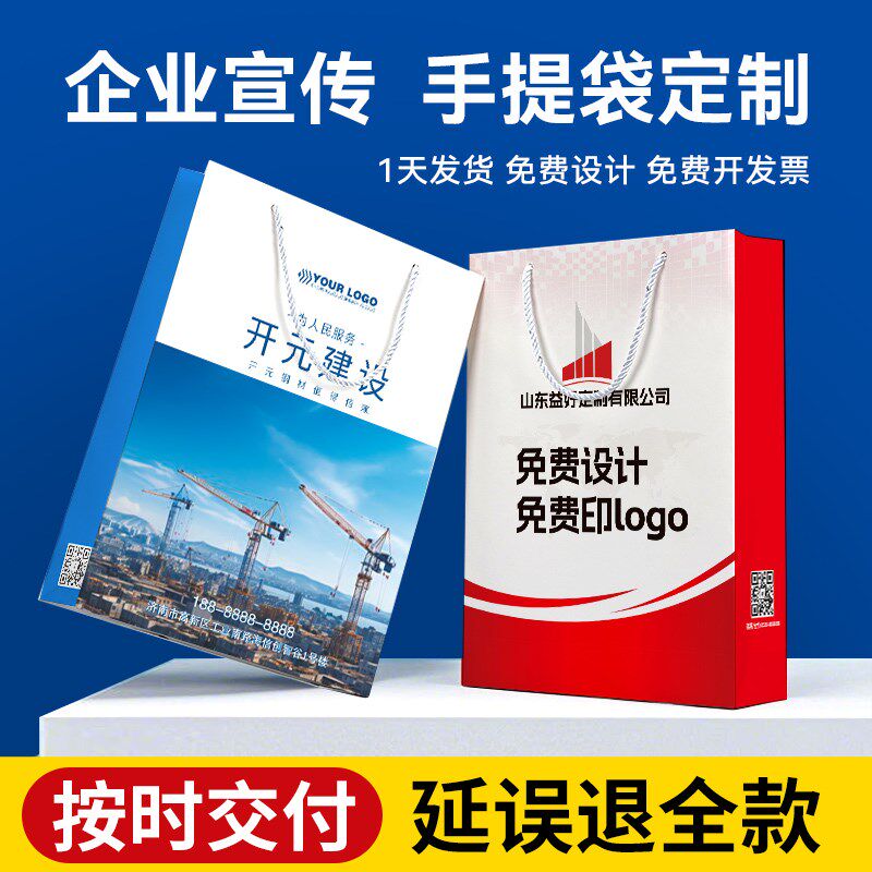 手提袋定制公司企业纸袋定做宣传展会包装袋印刷logo广告会议袋子