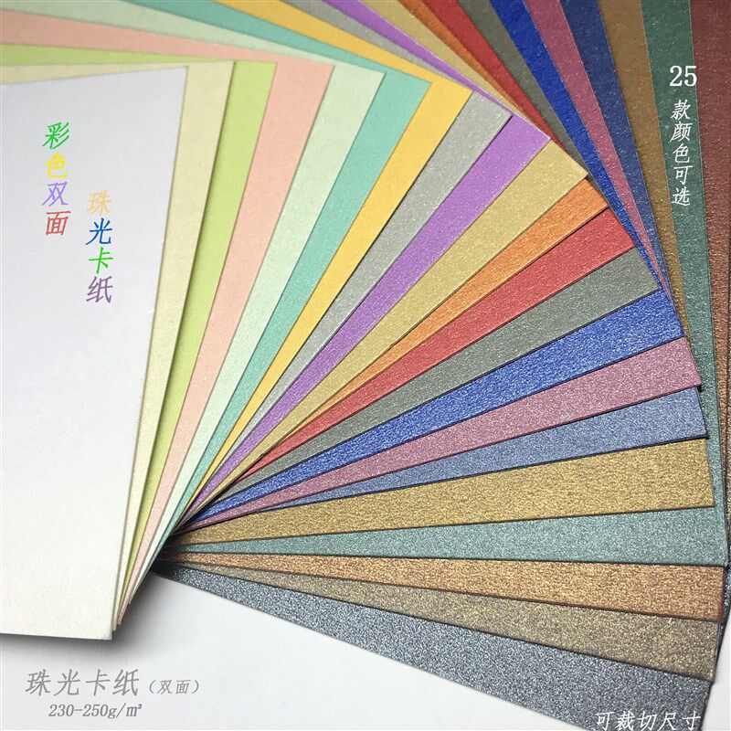 250g混色装珠光卡纸彩色双面花束贺卡A4珠光花篮祝福卡珍珠金属