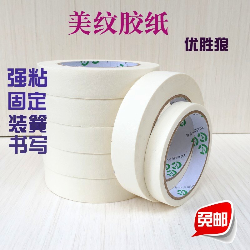 美术分色纸胶带一公分美纹纸装饰喷漆遮蔽十公分美缝纸手账易撕胶,办公设备/耗材/相关服务,美纹纸胶带,淘宝优惠券,粉丝福利购,淘宝优惠卷