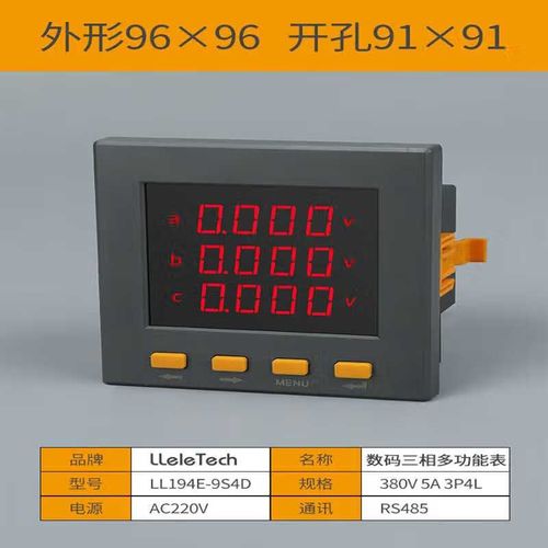 定制三相通讯多功能电力仪表计量数显电流功频率组合485液晶电压