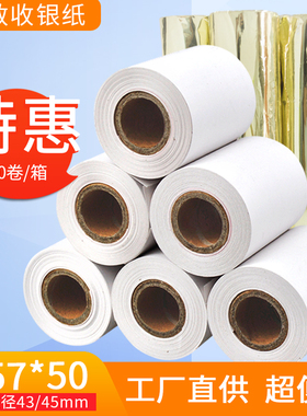 立欣57x50x45x43热敏收银纸58mm超市小票餐厅外卖现货收银打印纸