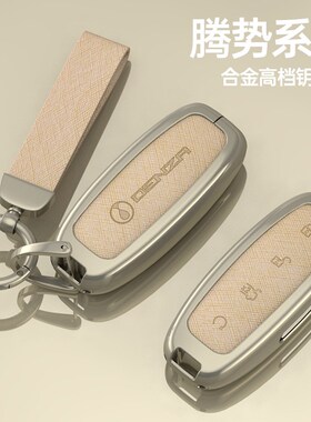 适用于24款腾势D9钥p匙套专用保护壳包扣金属汽车N7改装饰用品配