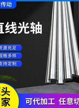 精密直线光轴222425 切割直线光轴 精密仪器机床用直线光轴