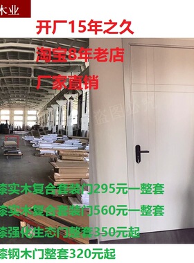 厂家冲钻价烤漆免漆门室内门套装门复G合实木门卧室门之钢木门4