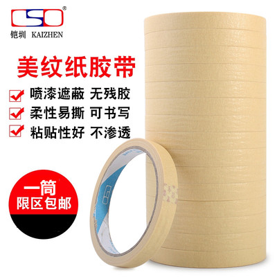 519中温美纹纸胶带喷漆遮蔽纸胶带真石漆美缝胶纸装饰分色纸150度