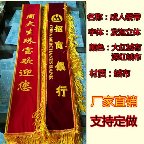 成人绒布高档绶带授带彩带礼仪带迎宾小姐斜跨开业门卫欢迎光临