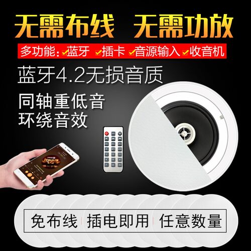 B606无线蓝牙吸顶音响喇叭套装功放家用店铺天花吊顶嵌入式音箱